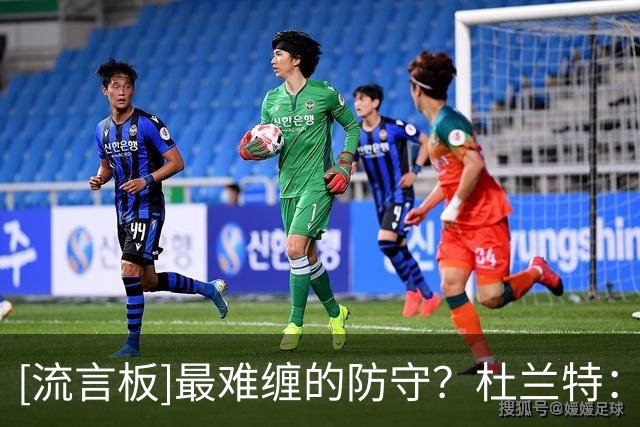 [流言板]最难缠的防守？杜兰特：麦克丹尼尔斯，他的能力和心态俱佳